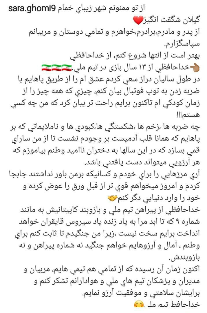 خداحافظی کاپیتان از تیم ملی فوتبال بانوان
