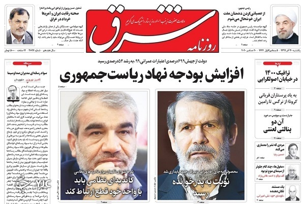 روزنامه های 30 آذر 99