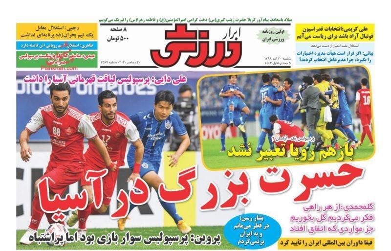 روزنامه های ورزشی