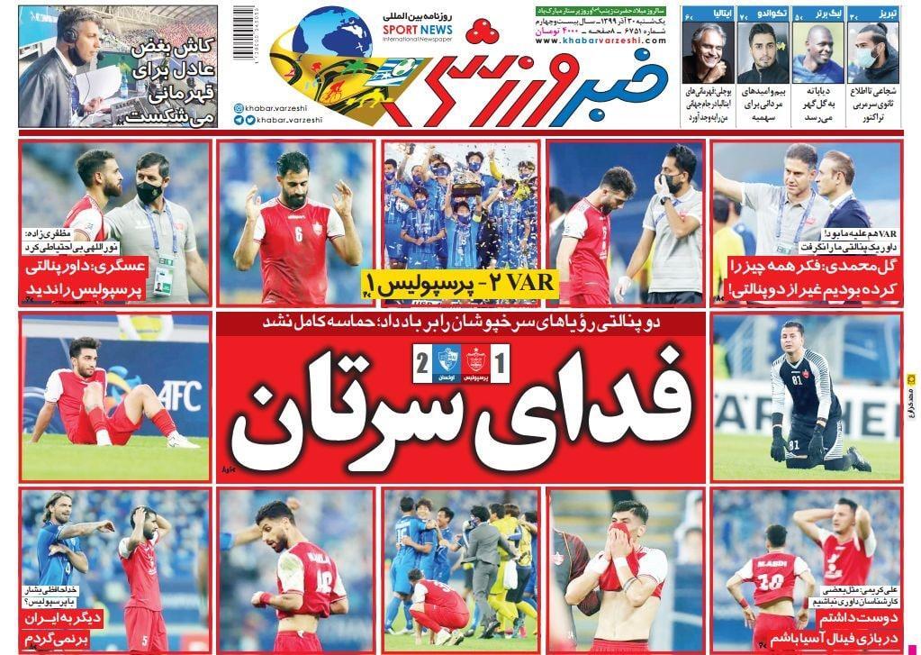 روزنامه های ورزشی
