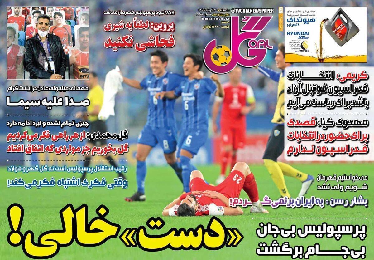 روزنامه های ورزشی