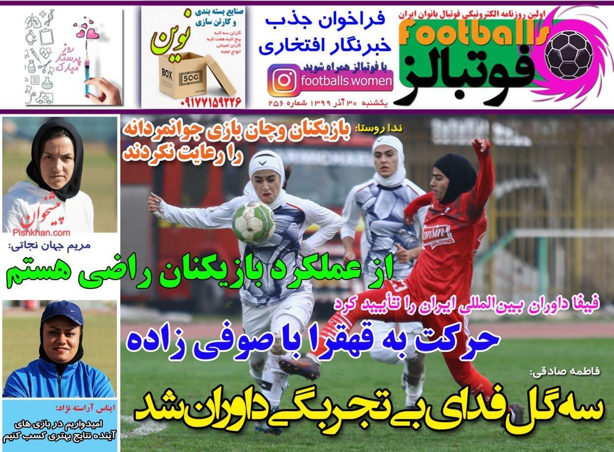 روزنامه های ورزشی