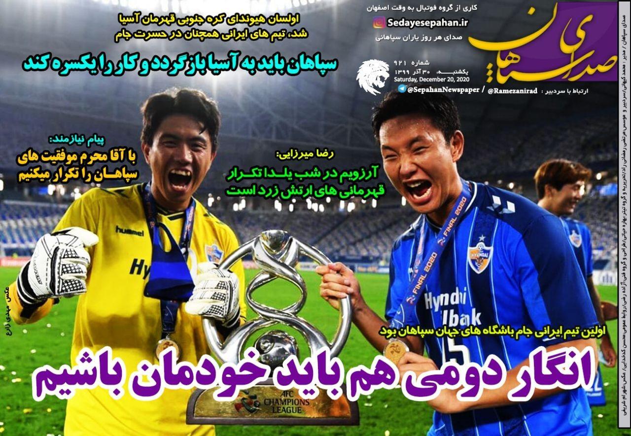 روزنامه های ورزشی
