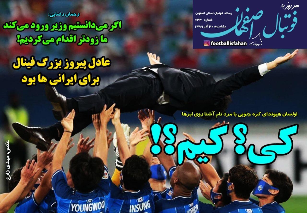 روزنامه های ورزشی