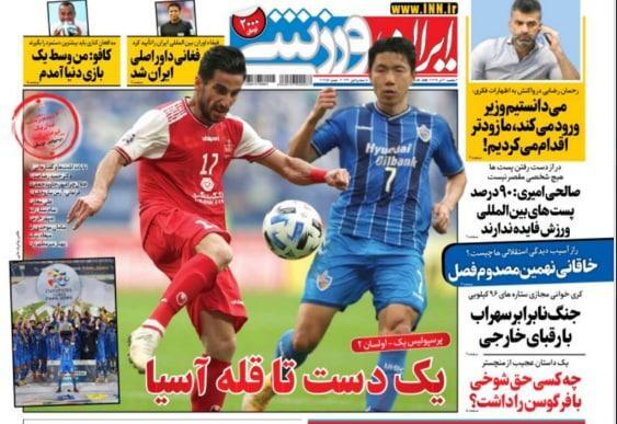 روزنامه های ورزشی