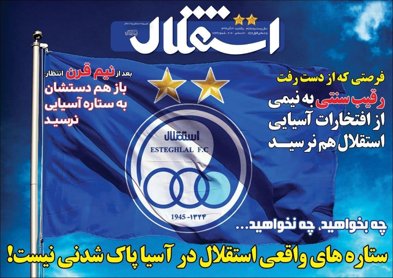 روزنامه های ورزشی