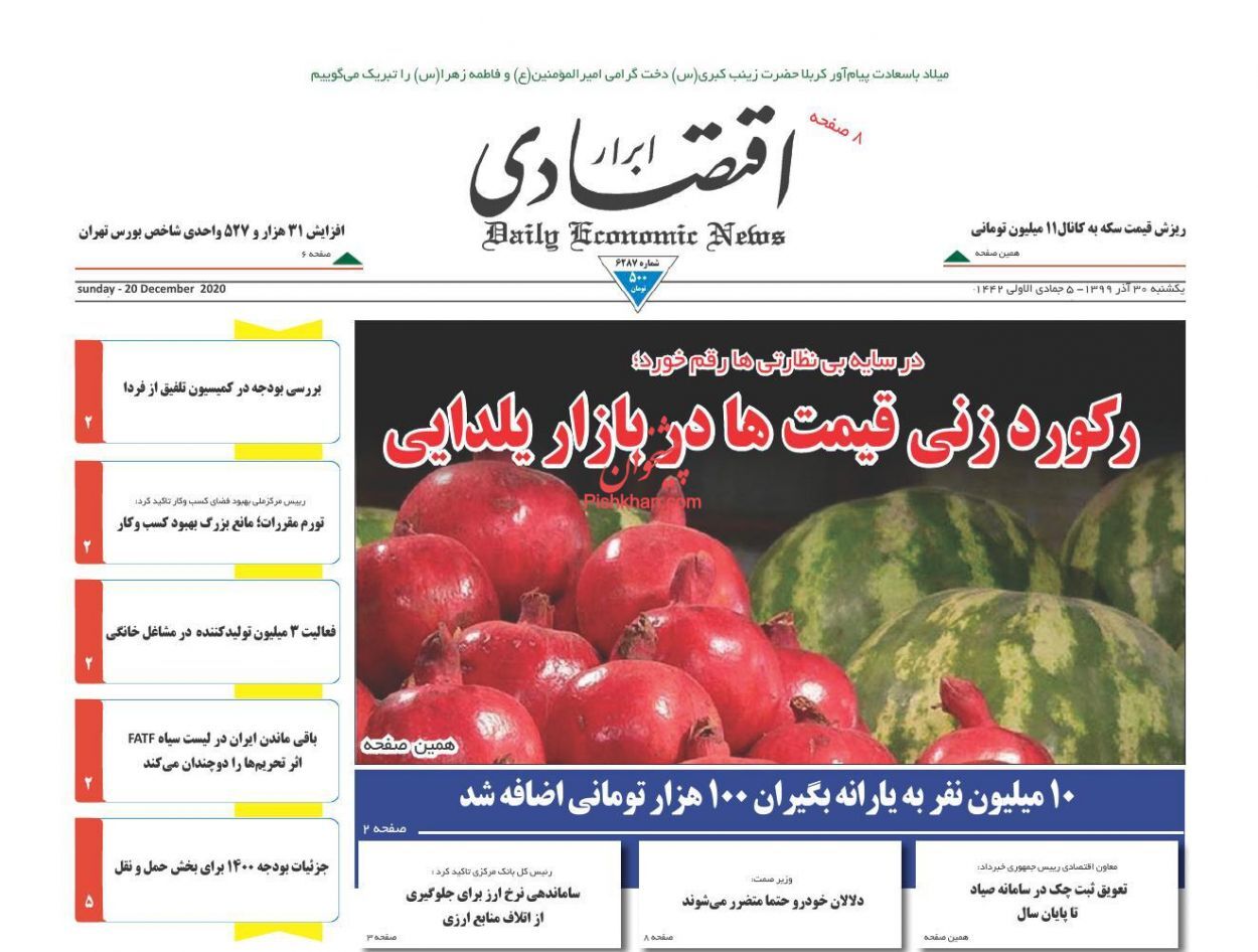 رکوردزنی قیمت ها در بازار یلدایی/ دلالان خودرو حتما متضرر می شوند/ بهبود معیشت در سایه رشد اقتصادی رکوردزنی قیمت ها در بازار یلدایی/ دلالان خودرو حتما متضرر می شوند/ بهبود معیشت در سایه رشد اقتصادی