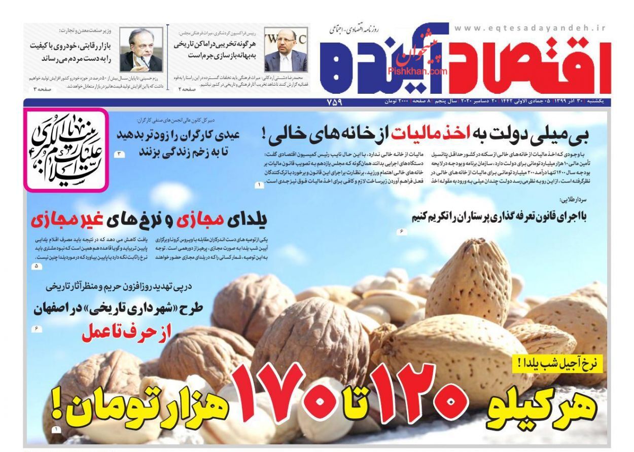 رکوردزنی قیمت ها در بازار یلدایی/ دلالان خودرو حتما متضرر می شوند/ بهبود معیشت در سایه رشد اقتصادی رکوردزنی قیمت ها در بازار یلدایی/ دلالان خودرو حتما متضرر می شوند/ بهبود معیشت در سایه رشد اقتصادی