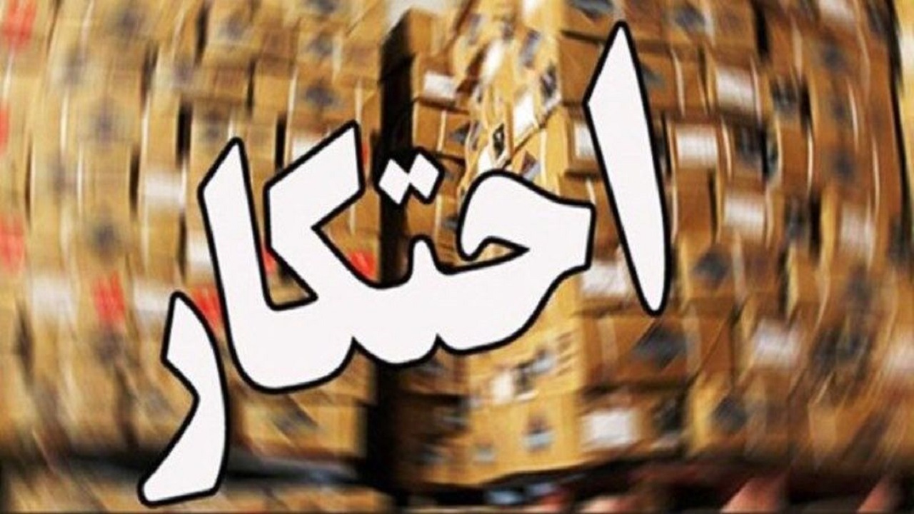 کشف یک انبار با ۲ تن مواد غذایی احتکاری در انزلی
