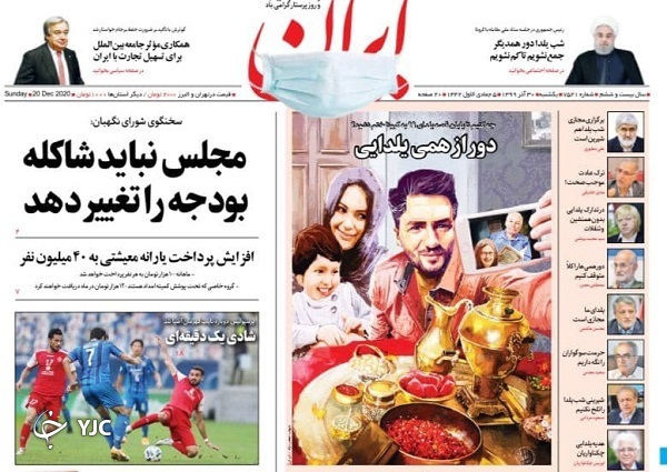 ایثار، الفبای پرستاری / طولانی&zwnj;ترین شب آنلاین سال / استتار کالای ایرانی با نام&zwnj;های خارجی