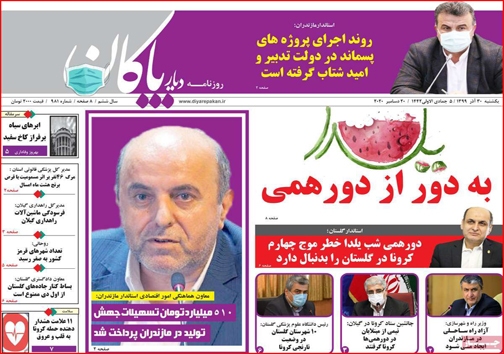 نیم صفحه نخست روزنامه&zwnj;های استانی؛