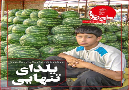 نیم صفحه نخست روزنامه&zwnj;های استانی؛