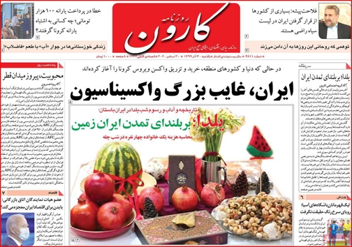 نیم صفحه نخست روزنامه&zwnj;های استانی؛