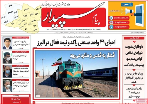 نیم صفحه نخست روزنامه&zwnj;های استانی؛