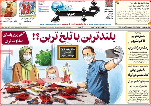 نیم صفحه نخست روزنامه&zwnj;های استانی؛