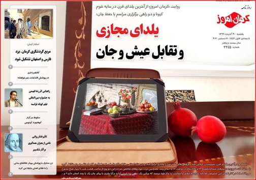 نیم صفحه نخست روزنامه&zwnj;های استانی؛