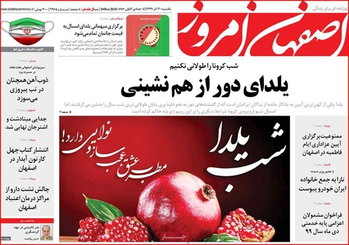 نیم صفحه نخست روزنامه&zwnj;های استانی؛