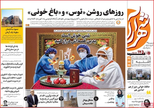 نیم صفحه نخست روزنامه&zwnj;های استانی؛