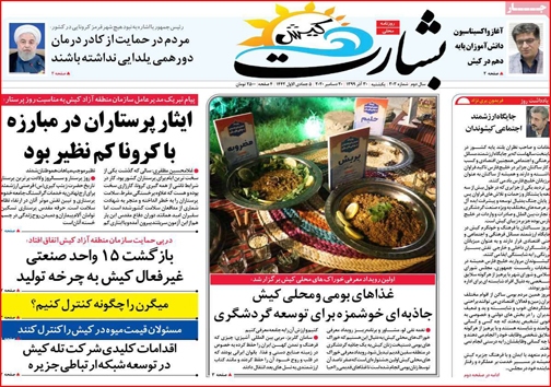 نیم صفحه نخست روزنامه&zwnj;های استانی؛