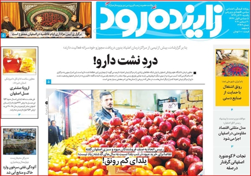 نیم صفحه نخست روزنامه&zwnj;های استانی؛