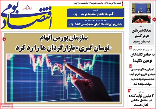 نیم صفحه نخست روزنامه&zwnj;های استانی؛