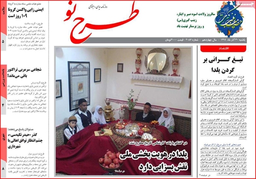 نیم صفحه نخست روزنامه&zwnj;های استانی؛