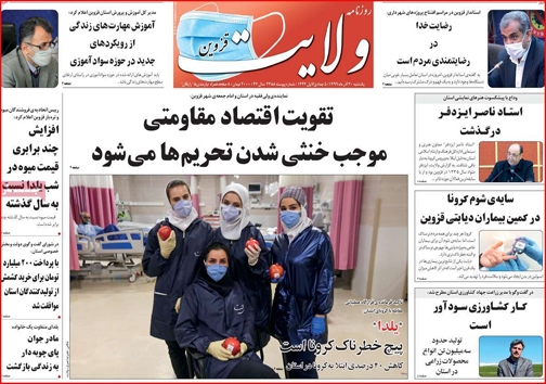 نیم صفحه نخست روزنامه&zwnj;های استانی؛