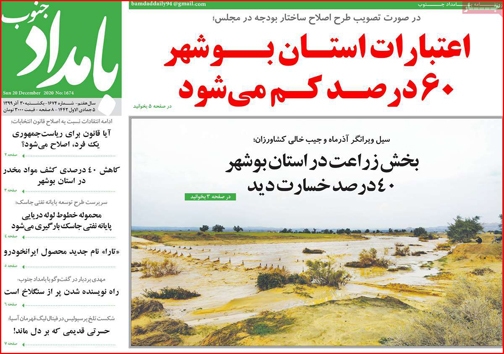 نیم صفحه نخست روزنامه&zwnj;های استانی؛