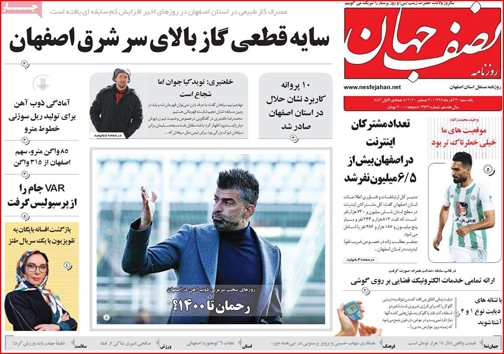 نیم صفحه نخست روزنامه&zwnj;های استانی؛