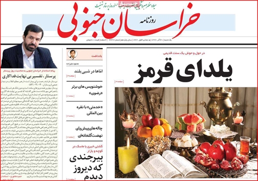 نیم صفحه نخست روزنامه&zwnj;های استانی؛