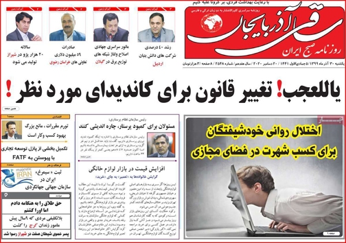 نیم صفحه نخست روزنامه&zwnj;های استانی؛