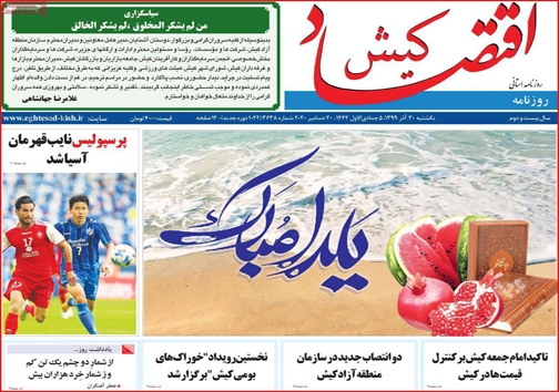 نیم صفحه نخست روزنامه&zwnj;های استانی؛