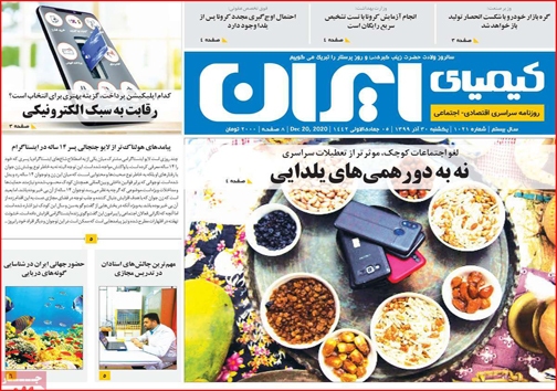نیم صفحه نخست روزنامه&zwnj;های استانی؛