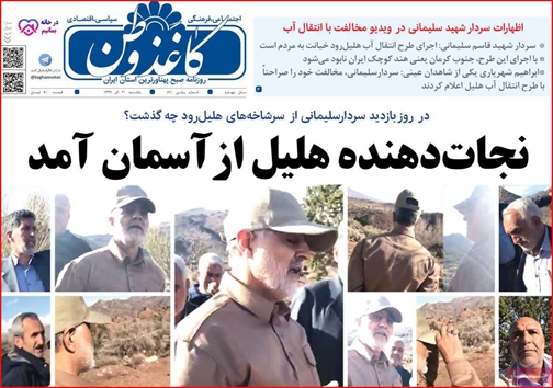 نیم صفحه نخست روزنامه&zwnj;های استانی؛