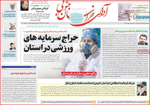 نیم صفحه نخست روزنامه&zwnj;های استانی؛