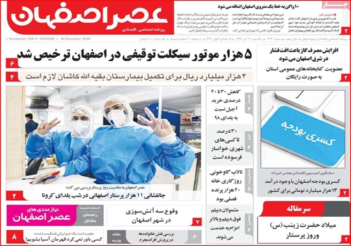نیم صفحه نخست روزنامه&zwnj;های استانی؛