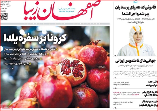 نیم صفحه نخست روزنامه&zwnj;های استانی؛