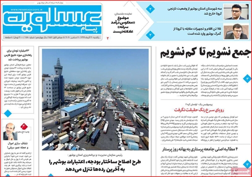 نیم صفحه نخست روزنامه&zwnj;های استانی؛