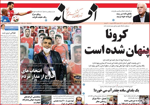 نیم صفحه نخست روزنامه&zwnj;های استانی؛