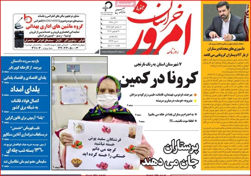 نیم صفحه نخست روزنامه&zwnj;های استانی؛