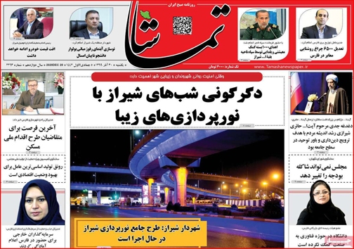 نیم صفحه نخست روزنامه&zwnj;های استانی؛