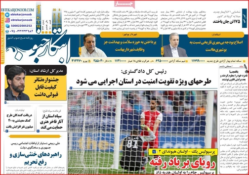 نیم صفحه نخست روزنامه&zwnj;های استانی؛