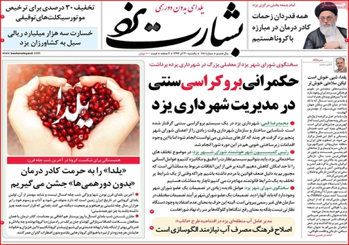 نیم صفحه نخست روزنامه&zwnj;های استانی؛
