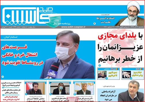 نیم صفحه نخست روزنامه&zwnj;های استانی؛