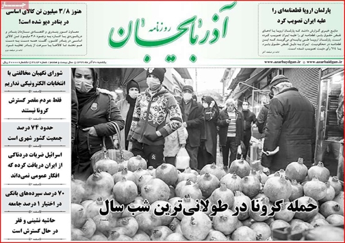 نیم صفحه نخست روزنامه&zwnj;های استانی؛