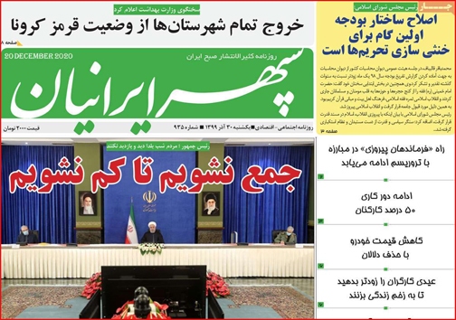 نیم صفحه نخست روزنامه&zwnj;های استانی؛