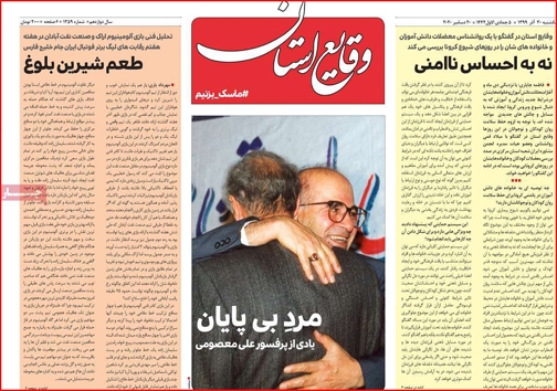 نیم صفحه نخست روزنامه&zwnj;های استانی؛