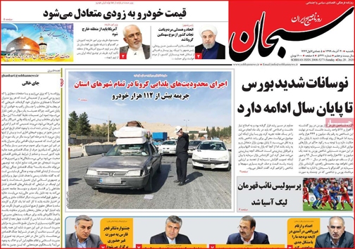 نیم صفحه نخست روزنامه&zwnj;های استانی؛