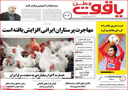 نیم صفحه نخست روزنامه&zwnj;های استانی؛