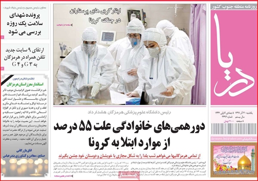 نیم صفحه نخست روزنامه&zwnj;های استانی؛